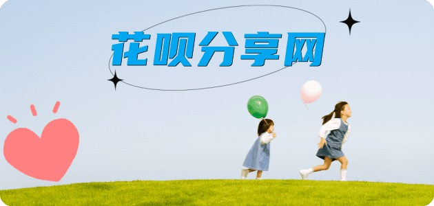 花呗白山抚松县 套刷信用卡花呗,提现,取现.刷卡接单平台☀️诚信花呗24小时在线靠谱商家推荐